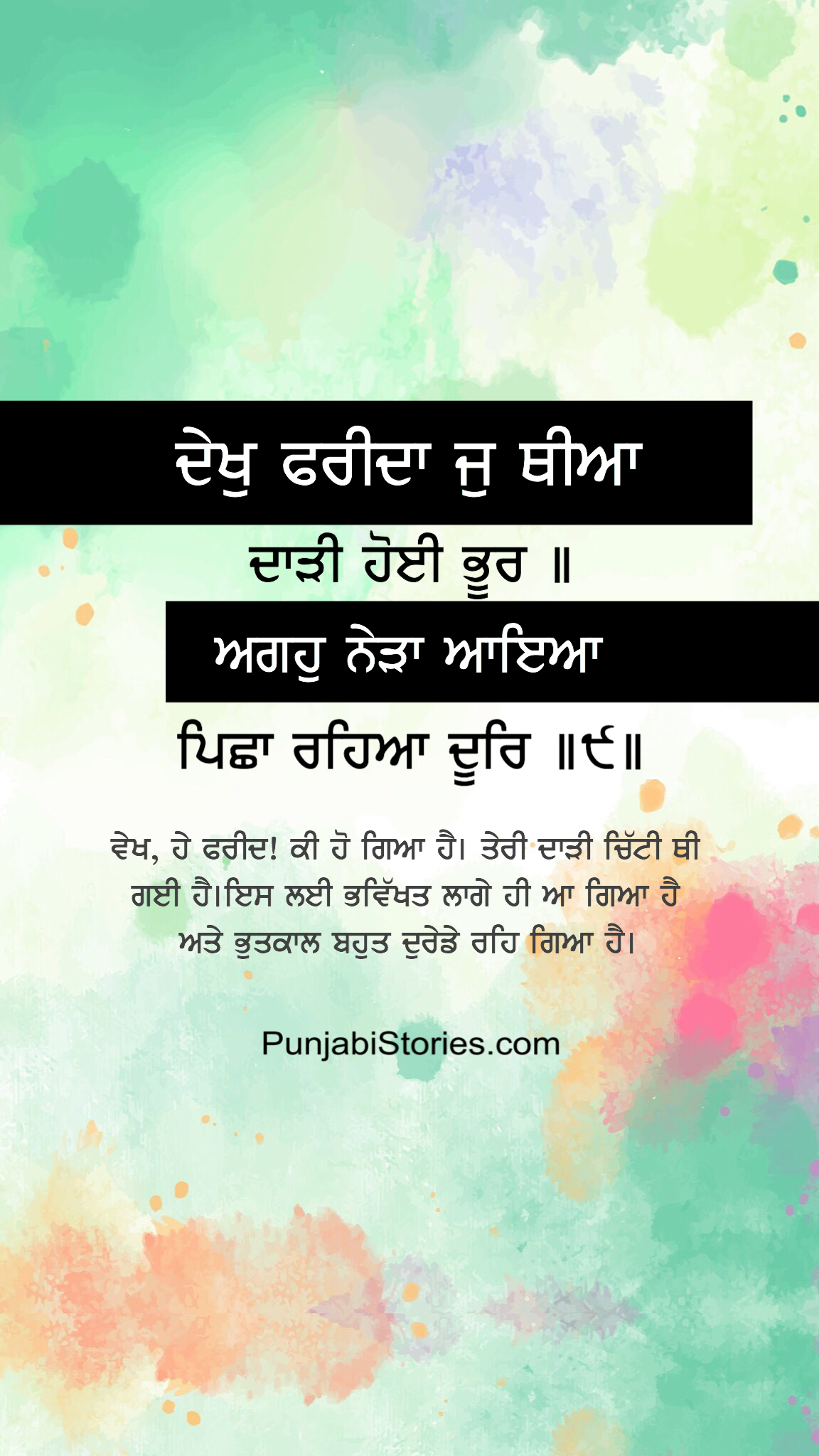 gurbani punjabi wallpaper punjabi stories punjabi stories