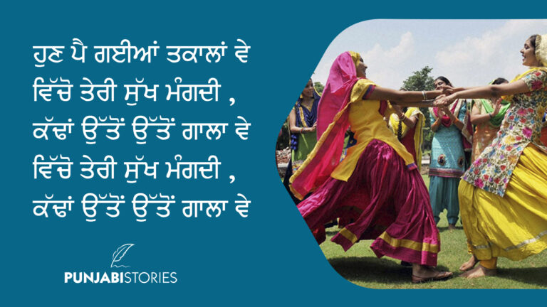 Punjabi boliyan Punjabi boliyan