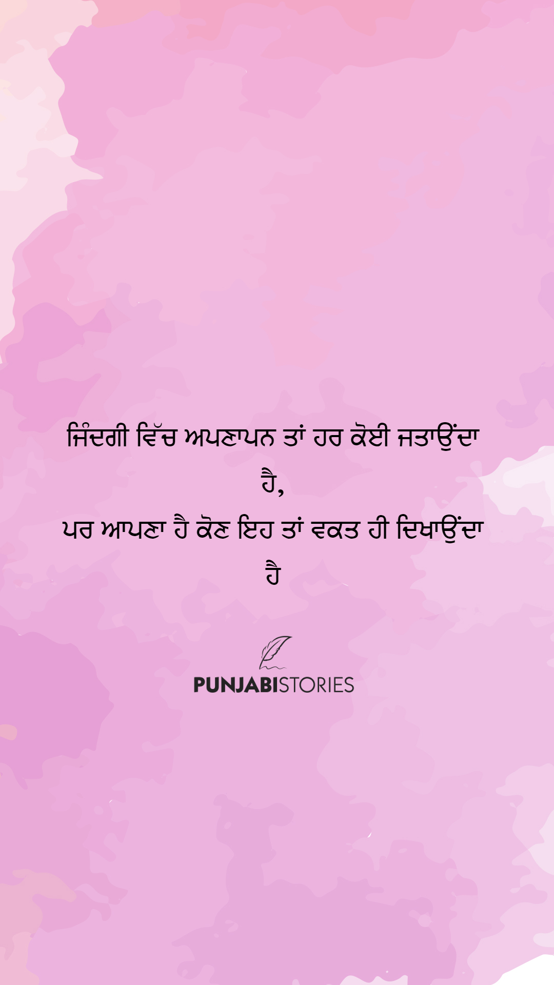 Punjabi Status Yaari - Friendship quotes in punjabi